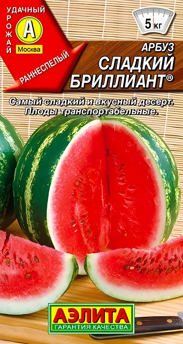 Арбуз Сладкий бриллиант, 1 г