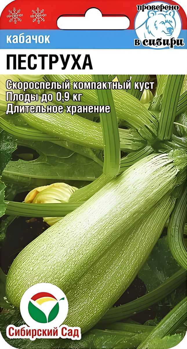 Кабачок Пеструха, 5 шт. Сибирский сад.