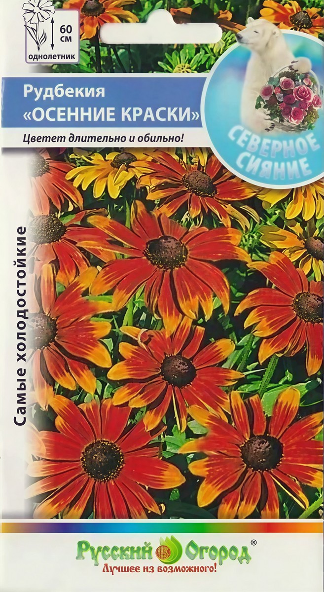 Рудбекия Осенние краски, смесь, 30 шт. Русский огород