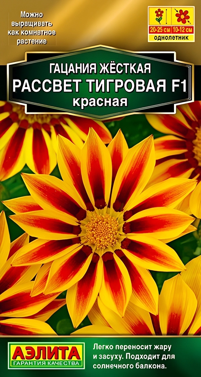 Гацания Рассвет тигровая F1, красная, 5 шт.