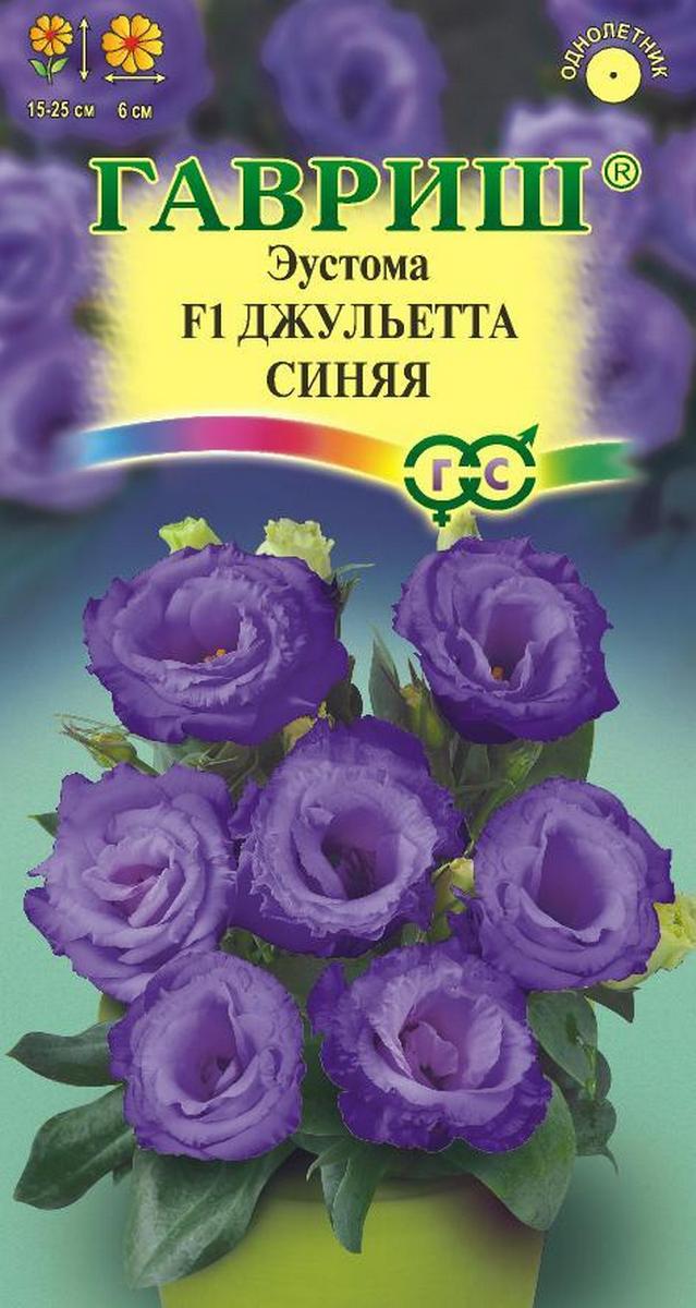 Эустома Джульетта синяя F1, 4 шт. Элитная клумба.