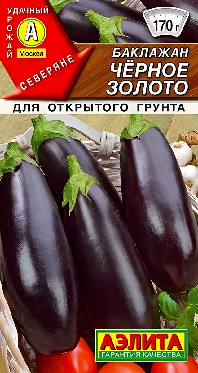 Баклажан Черное золото, 0,3 г
