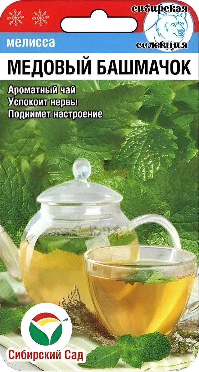 Мелисса Медовый башмачок, 0,1 г. Сибирский сад