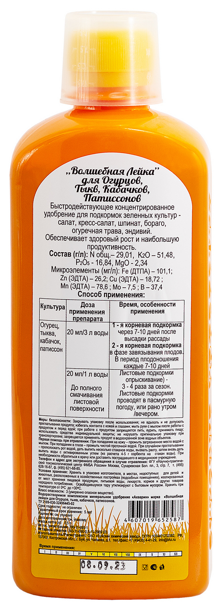 Волшебная лейка для огурцов, тыквы и кабачков, 500 мл