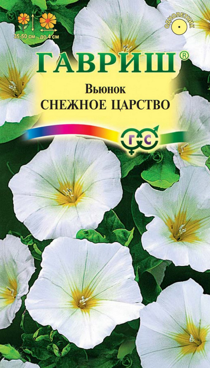 Вьюнок трехцветный Снежное Царство, 0,5 г