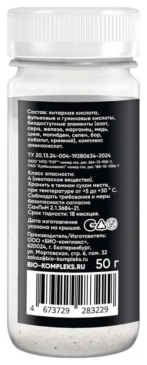 БИО-комплекс Стимулятор Роста и Иммунитета ТМ МАГ, 50 г