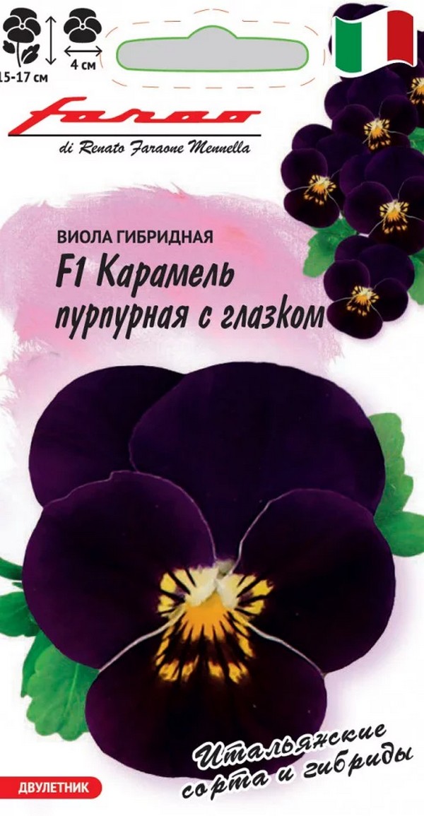 Виола виттрока Карамель пурпурная F1,Виттрока,10 шт.Фарао.