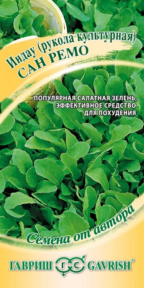 Индау Сан Ремо (Рукола), 1 г. Авторские семена. 