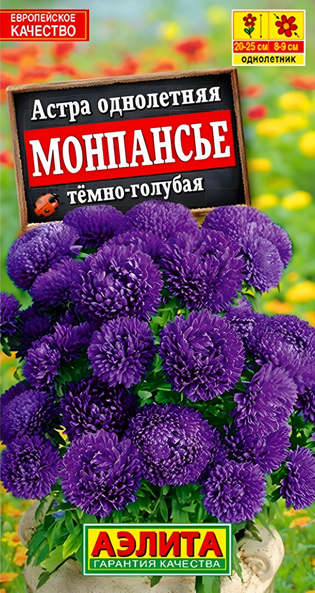 Астра Монпансье, темно-голубая, 0,2 г