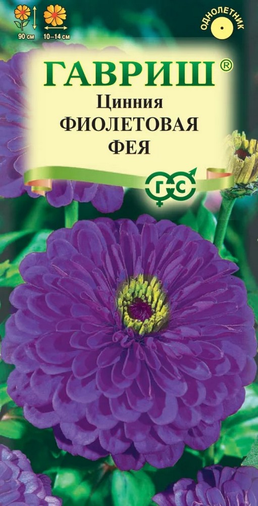 Цинния Фиолетовая фея, 0,3 г