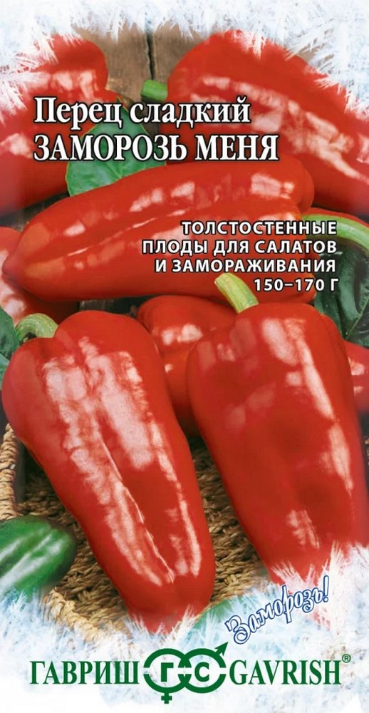 Перец Заморозь меня, 0,2 г. Заморозь.