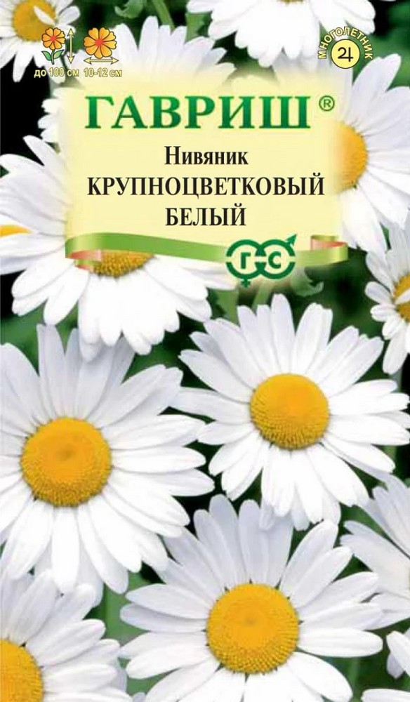 Нивяник Крупноцветковый Белый, 0,05 г