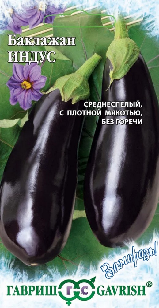 Баклажан Индус, 0,3 г. Заморозь.