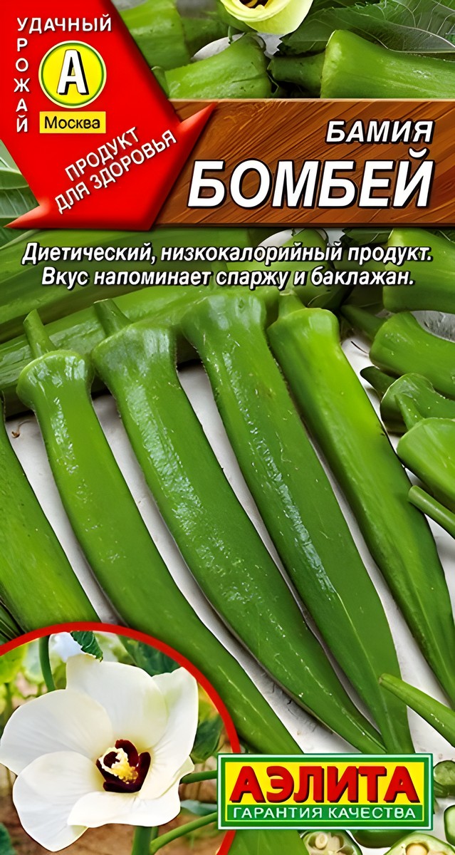 Бамия Бомбей, 8 шт.
