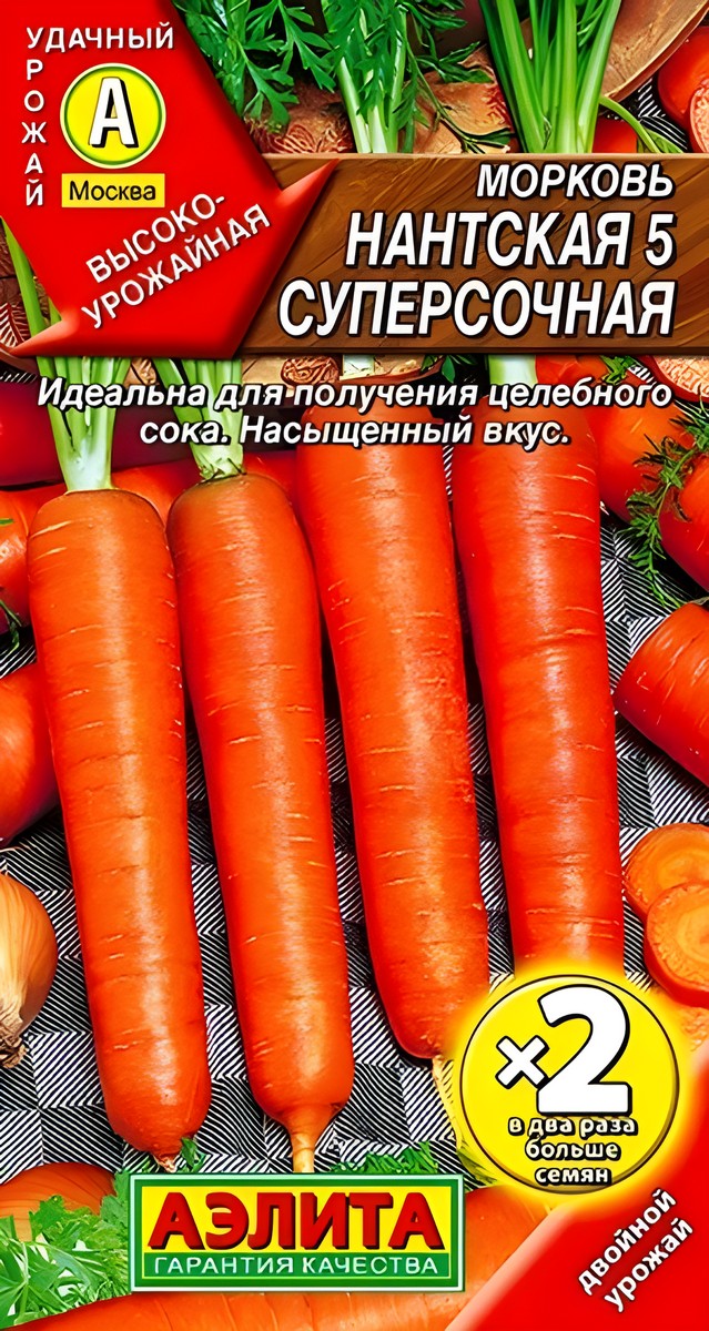 Морковь Нантская 5 суперсочная, 2 г