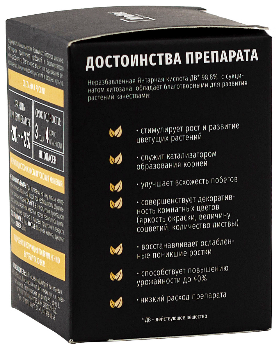 Янтарная кислота + Хитозан для растений, 60 мл UltraEffect 