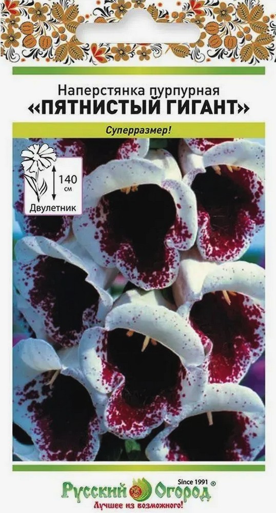 Наперстянка Пятнистый гигант, 100 шт. Русский огород