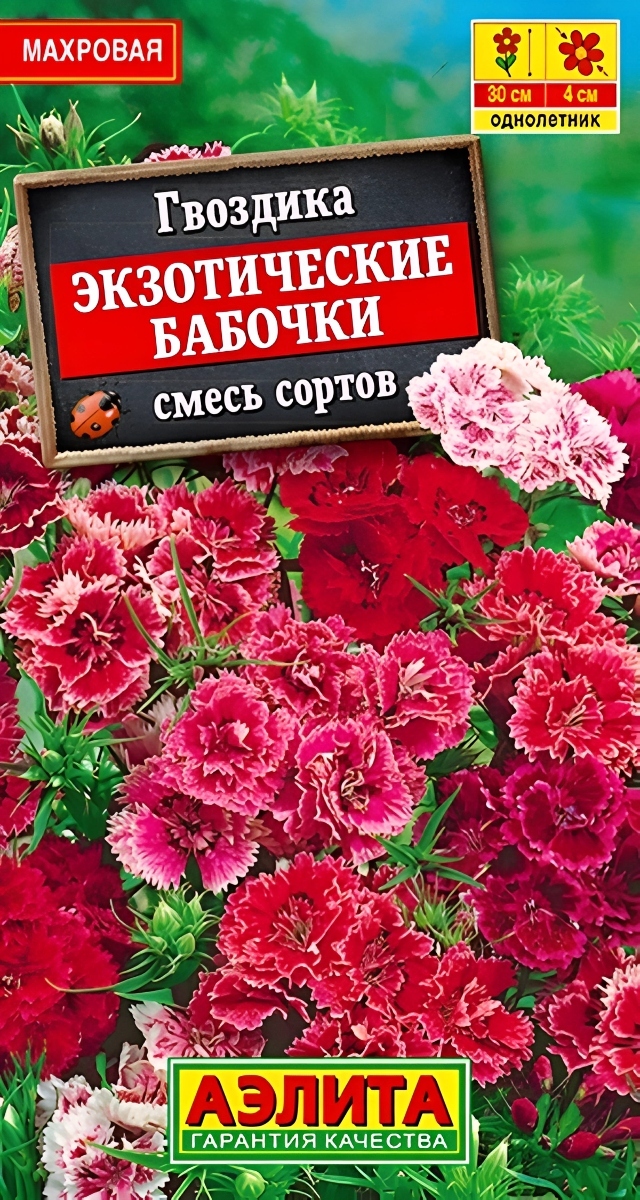 Гвоздика Экзотические бабочки, смесь, 0,1 г