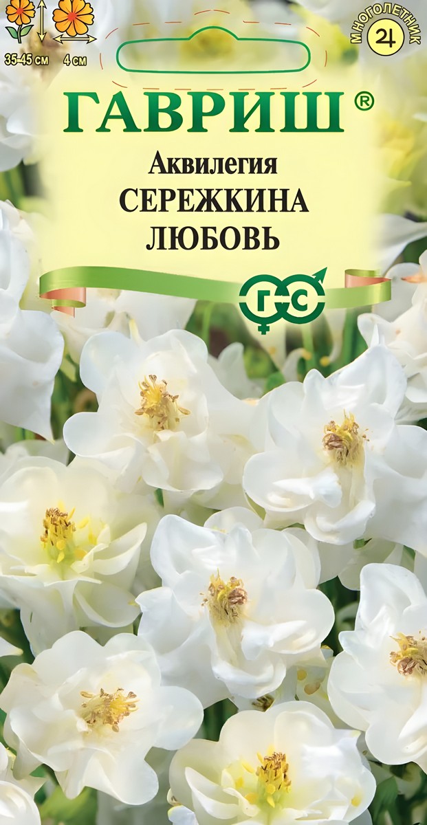 Аквилегия Сережкина любовь, 0,05 г. Цветочная коллекция.