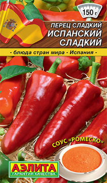 Перец сладкий Испанский сладкий, 0,2 г
