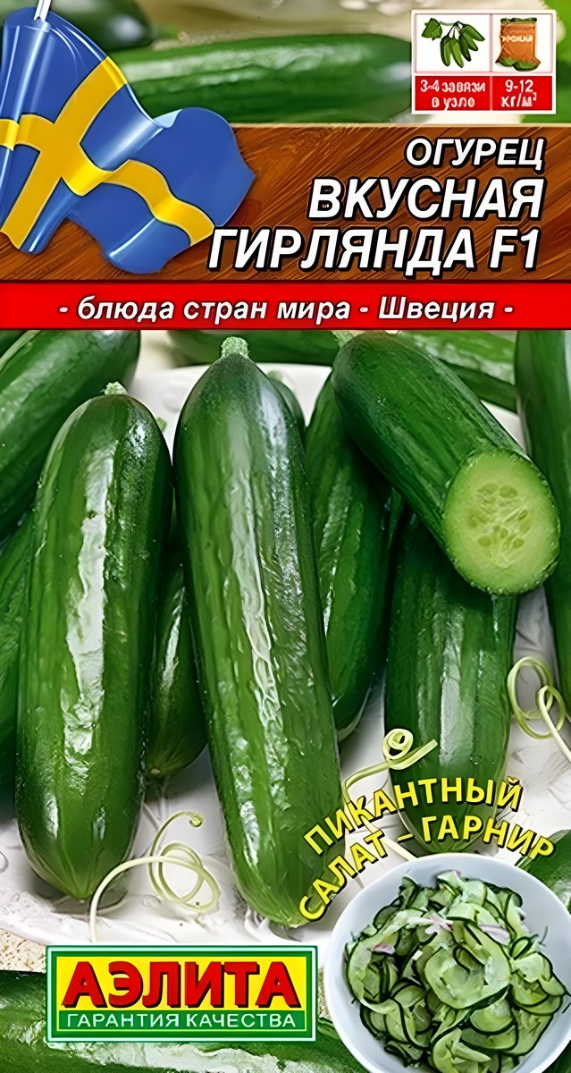 Огурец Вкусная гирлянда F1, 10 шт.