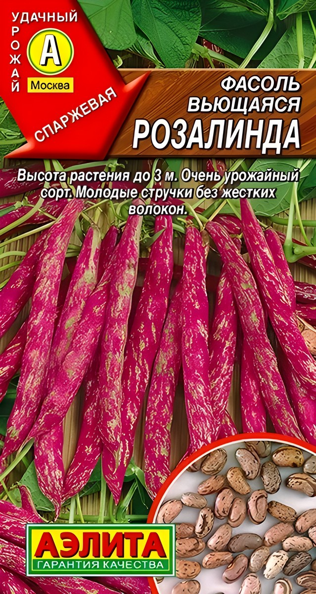 Фасоль вьющаяся Розалинда,5 г
