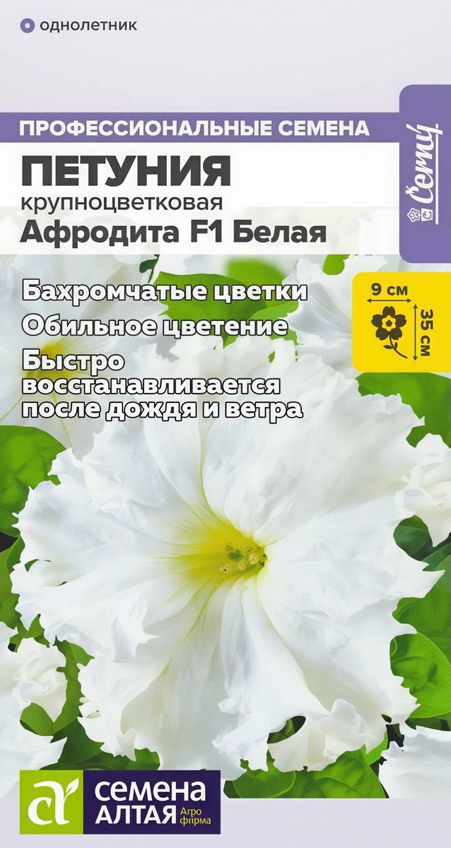 Петуния бахромчатая Афродита Белая F1, 5 шт. 