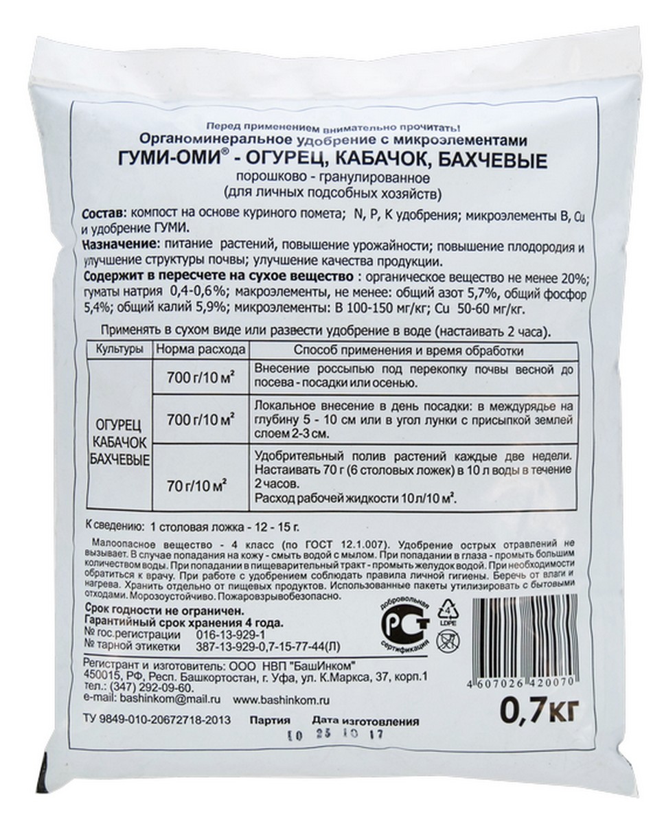 Гуми-Оми Огурец, кабачок, бахчевые, 700 г