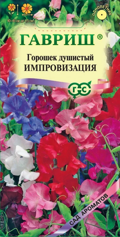 Горошек душистый Импровизация, 0,5 г. Сад ароматов.