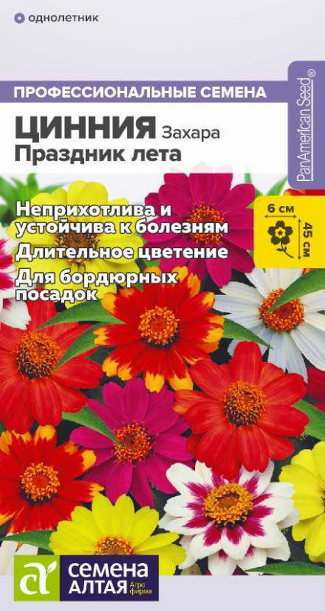 Цинния Захара Праздник лета, 5 шт. Профессиональные семена.