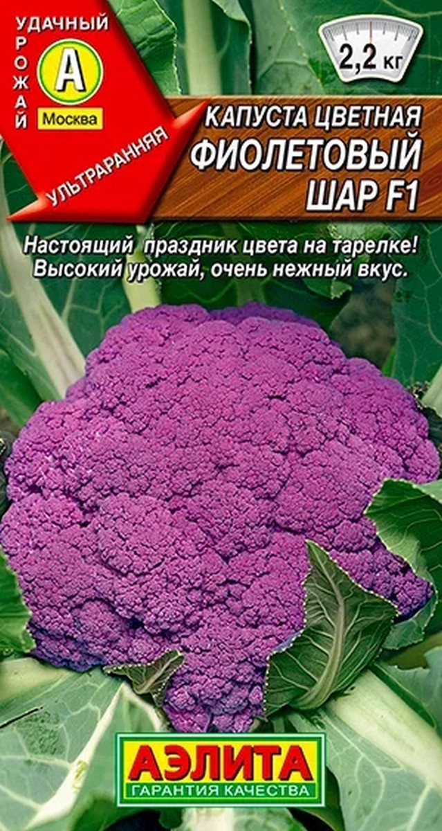 Капуста цветная Фиолетовый шар F1, 10 шт.