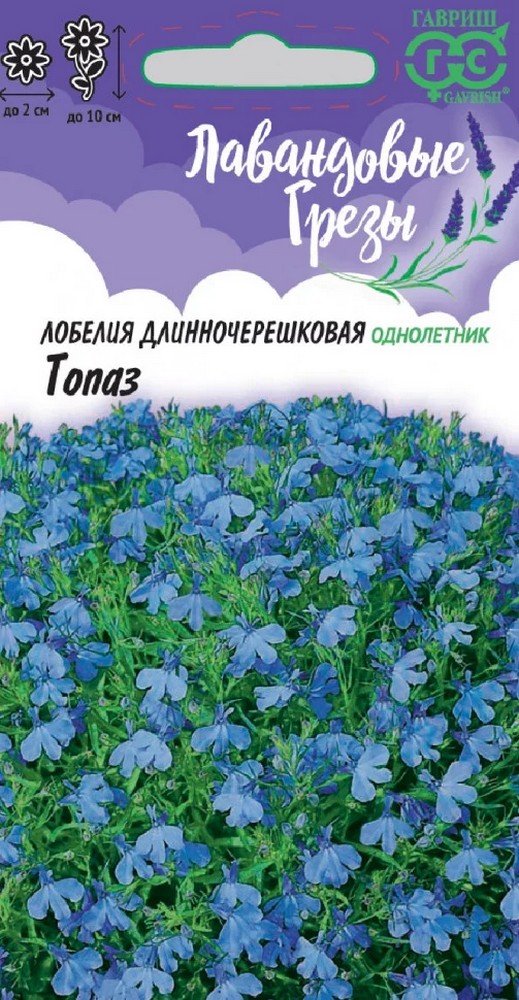 Лобелия Топаз, 0,01 г. Лавандовые грезы.