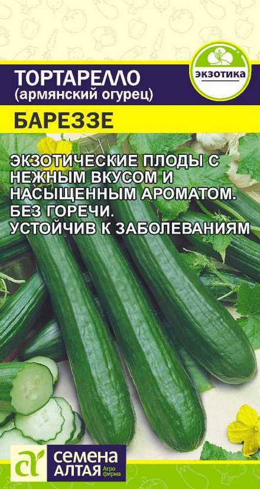 Армянский Огурец Тортарелло Бареззе, 0,3 г Экзотика