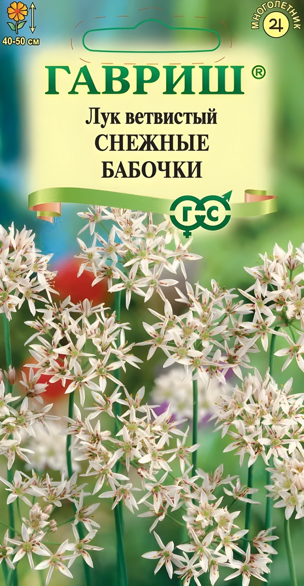 Лук ветвистый Снежные бабочки, декоративный, 0,1 г. Цветочная коллекция.