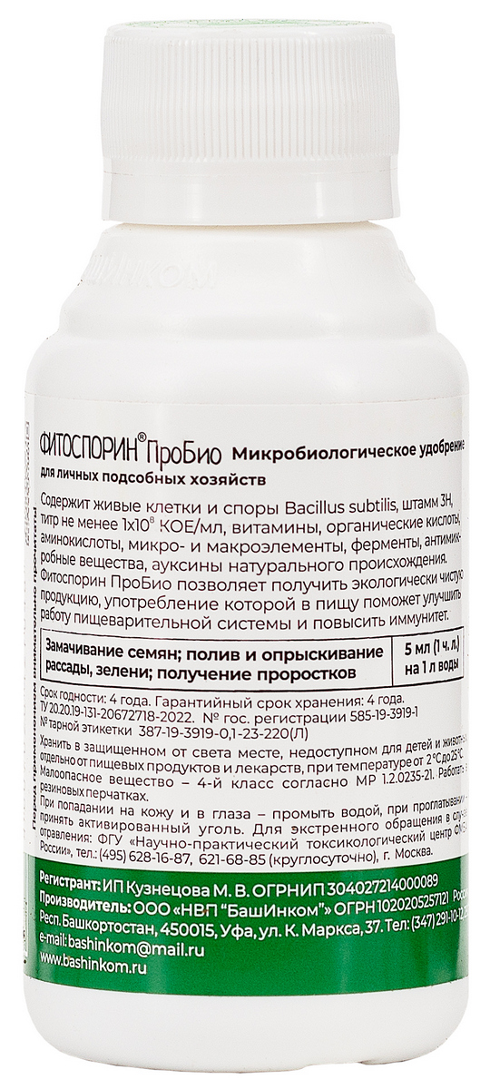Фитоспорин ПроБио, 100 мл 