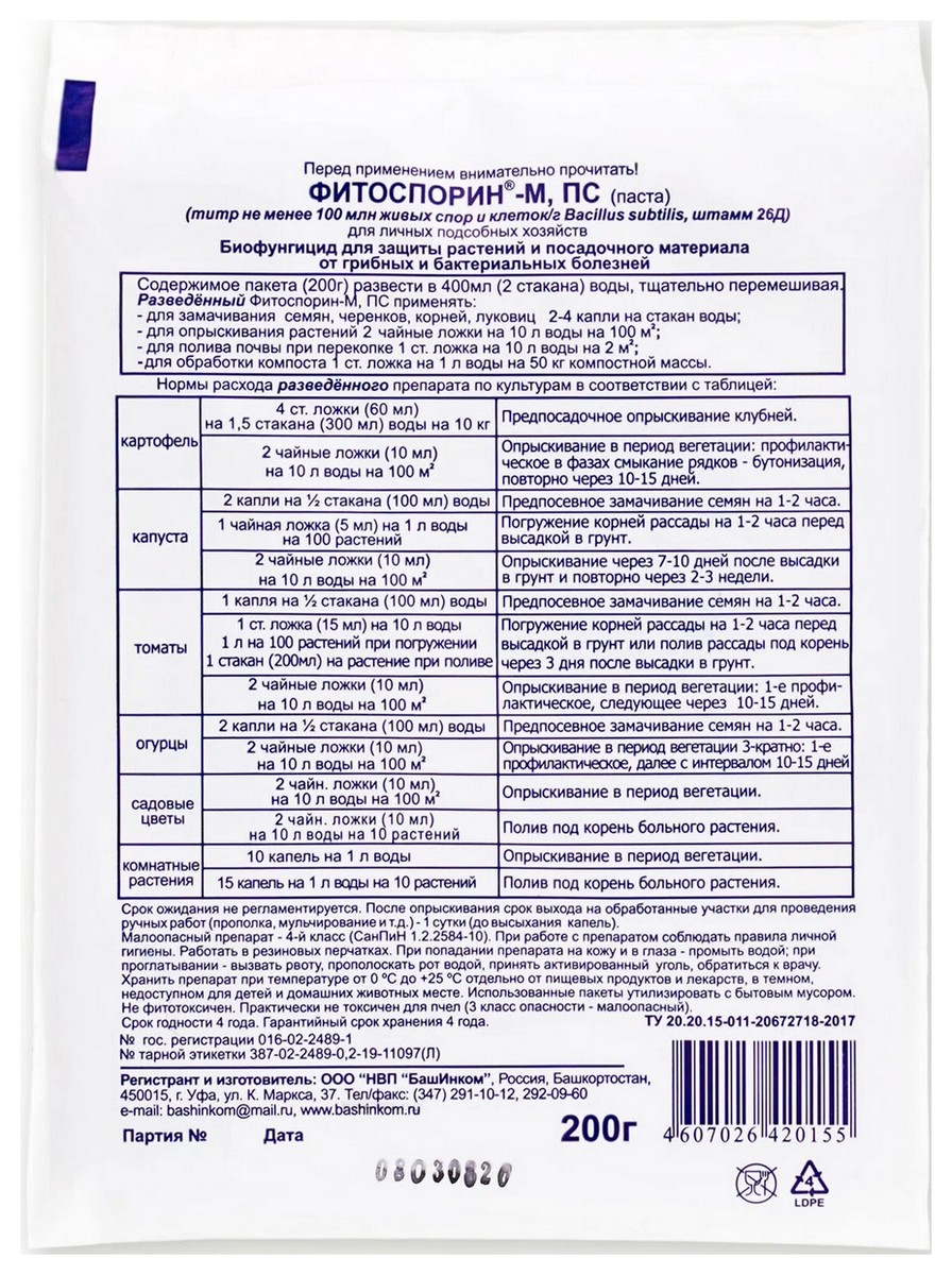 Фитоспорин универсал паста, 200 г