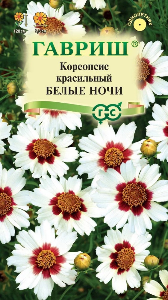 Кореопсис красильный Белые ночи, 0,05 г