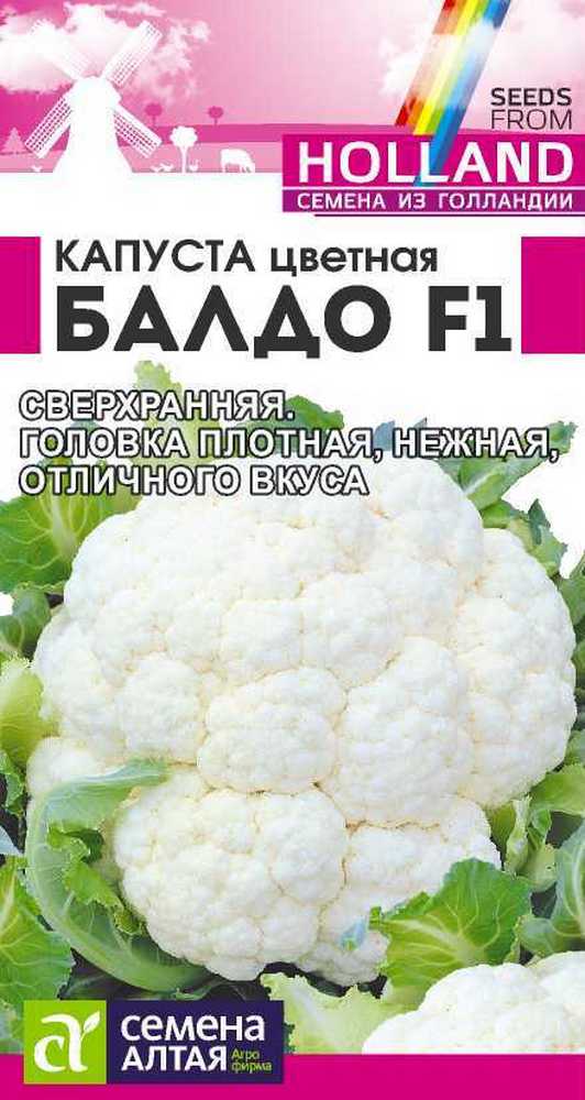 Капуста цветная Балдо F1, 10 шт. Голландия.