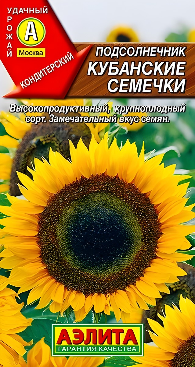 Подсолнечник Кубанские семечки, 5 г