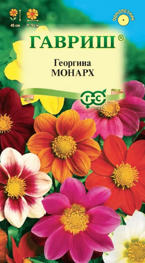 Георгина Монарх, смесь, 0,3 г 