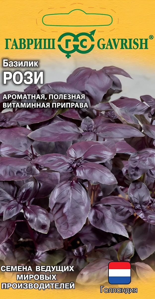 Базилик Рози 0,1 г. Голландия.