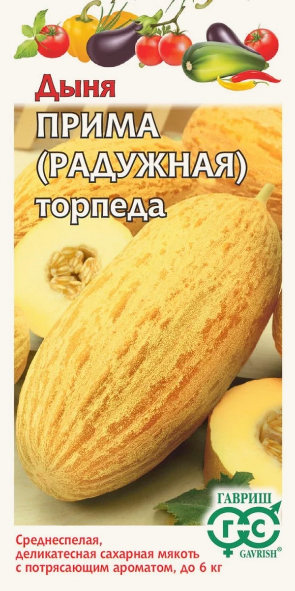 Дыня торпеда Прима, Радужная, 1 г 