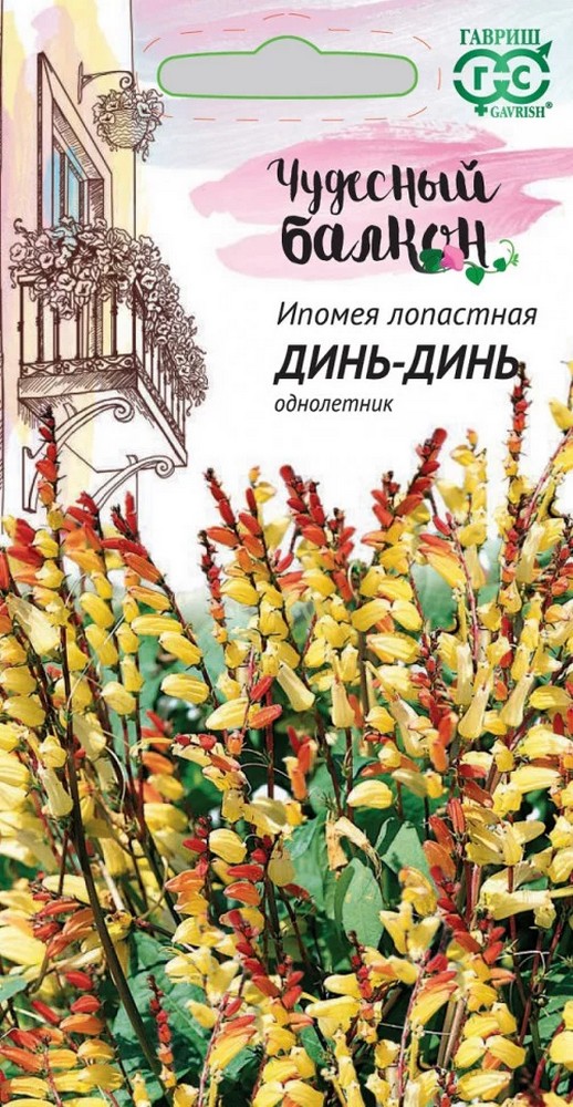 Ипомея Динь-Динь, 0,5 г. Чудесный балкон. 