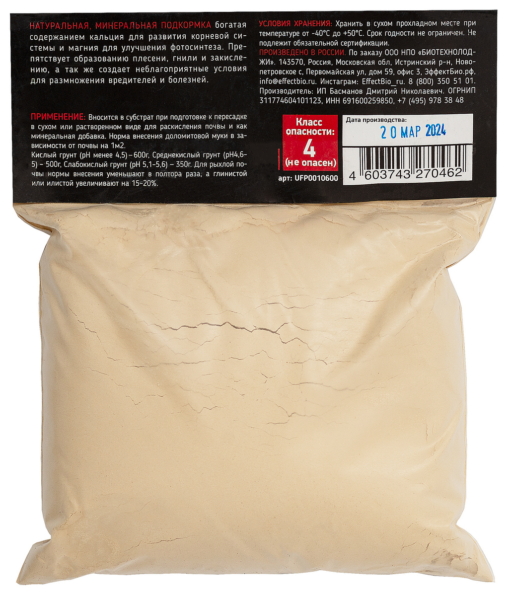 Доломитовая мука, 750 г EffectBio