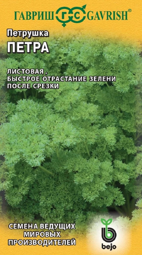 Петрушка листовая Петра, 0,5 г. Голландия.