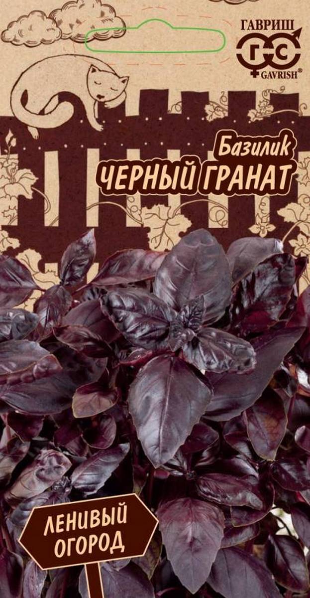 Базилик Черный гранат, 0,3 г. Ленивый огород.