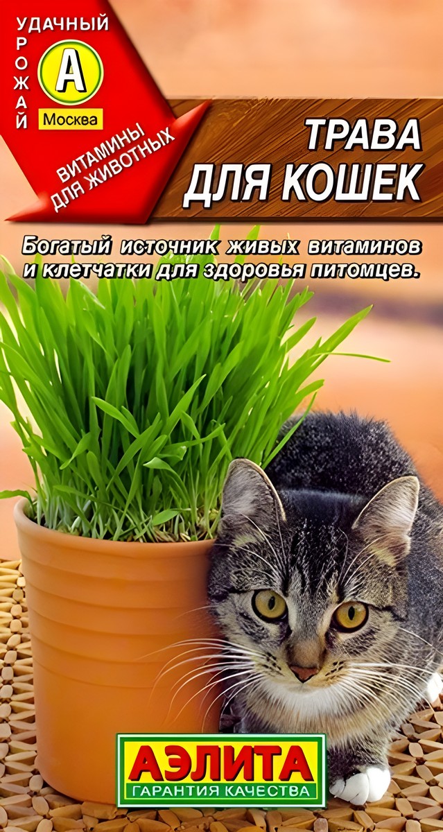 Трава для кошек, 20 г