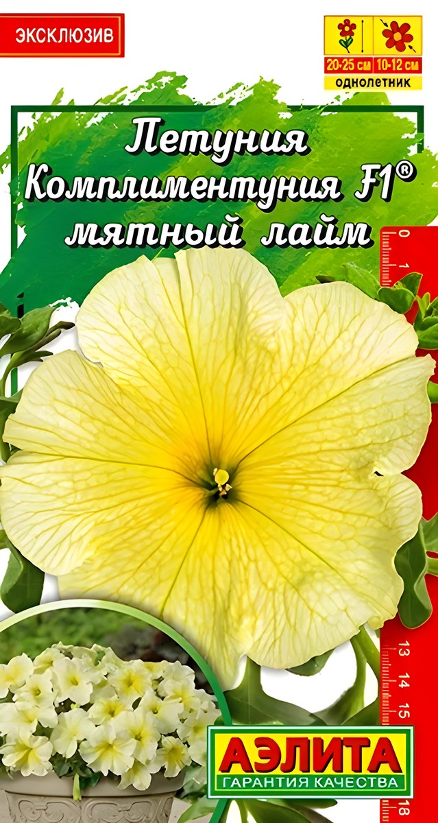 Петуния Комплиментуния F1, мятный лайм, 10 шт.