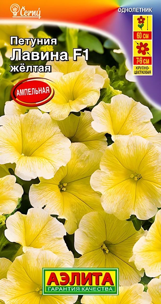 Петуния Лавина F1, желтая, ампельная, 10 шт.