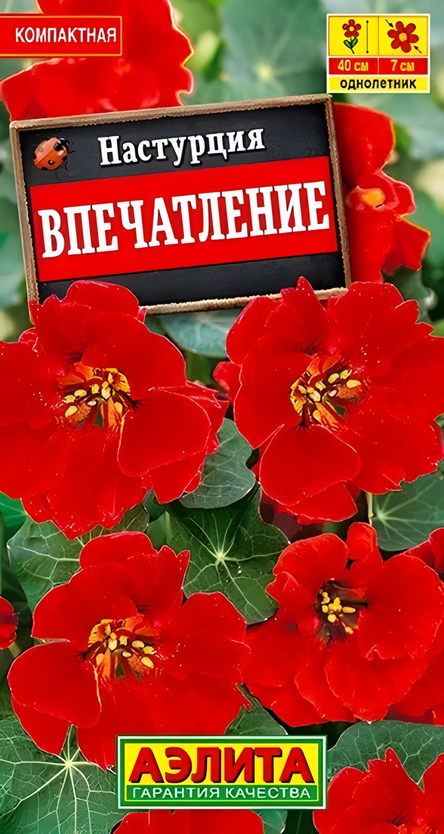 Настурция Впечатление, 1 г
